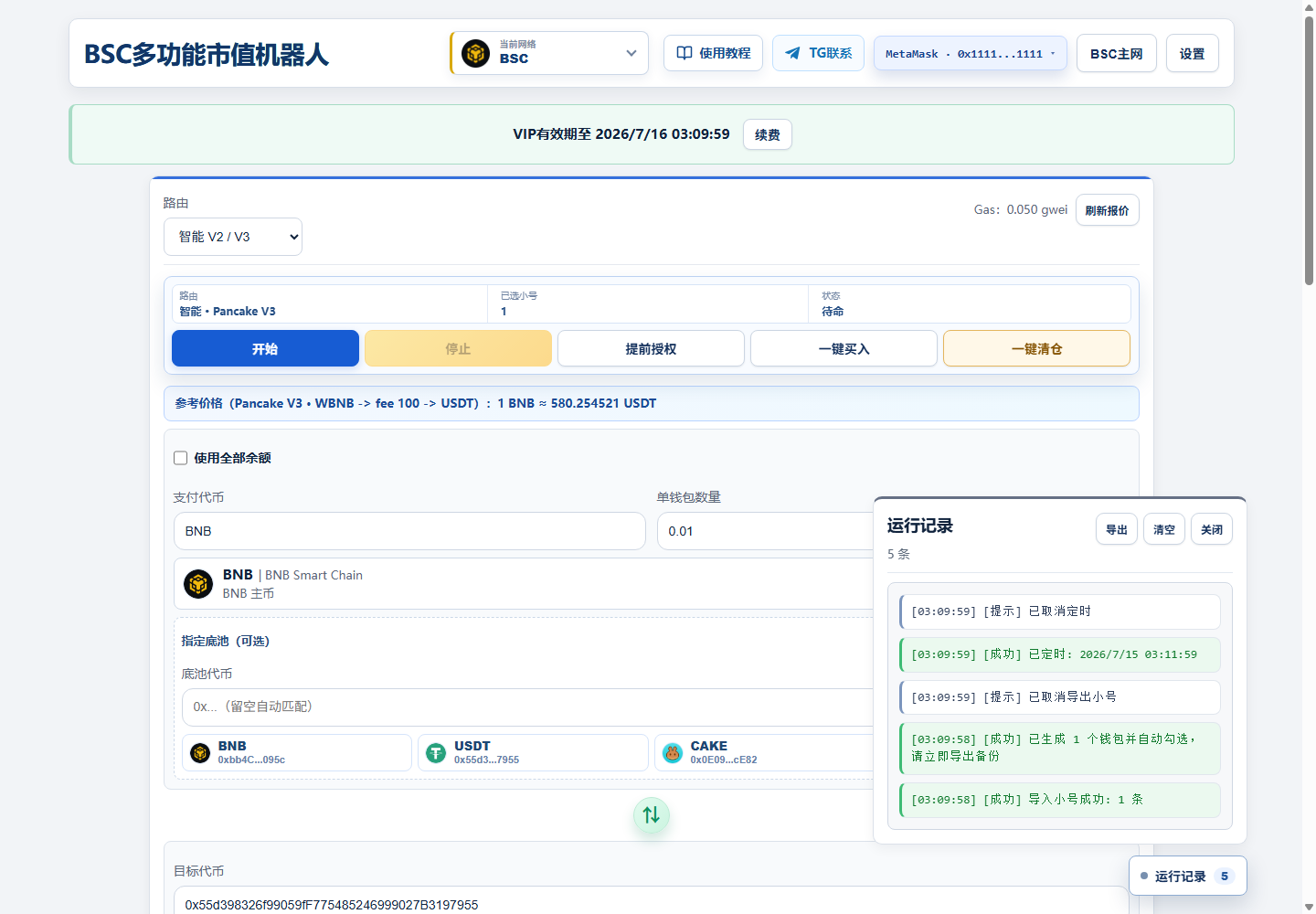 BSC 市值管理工具工作区