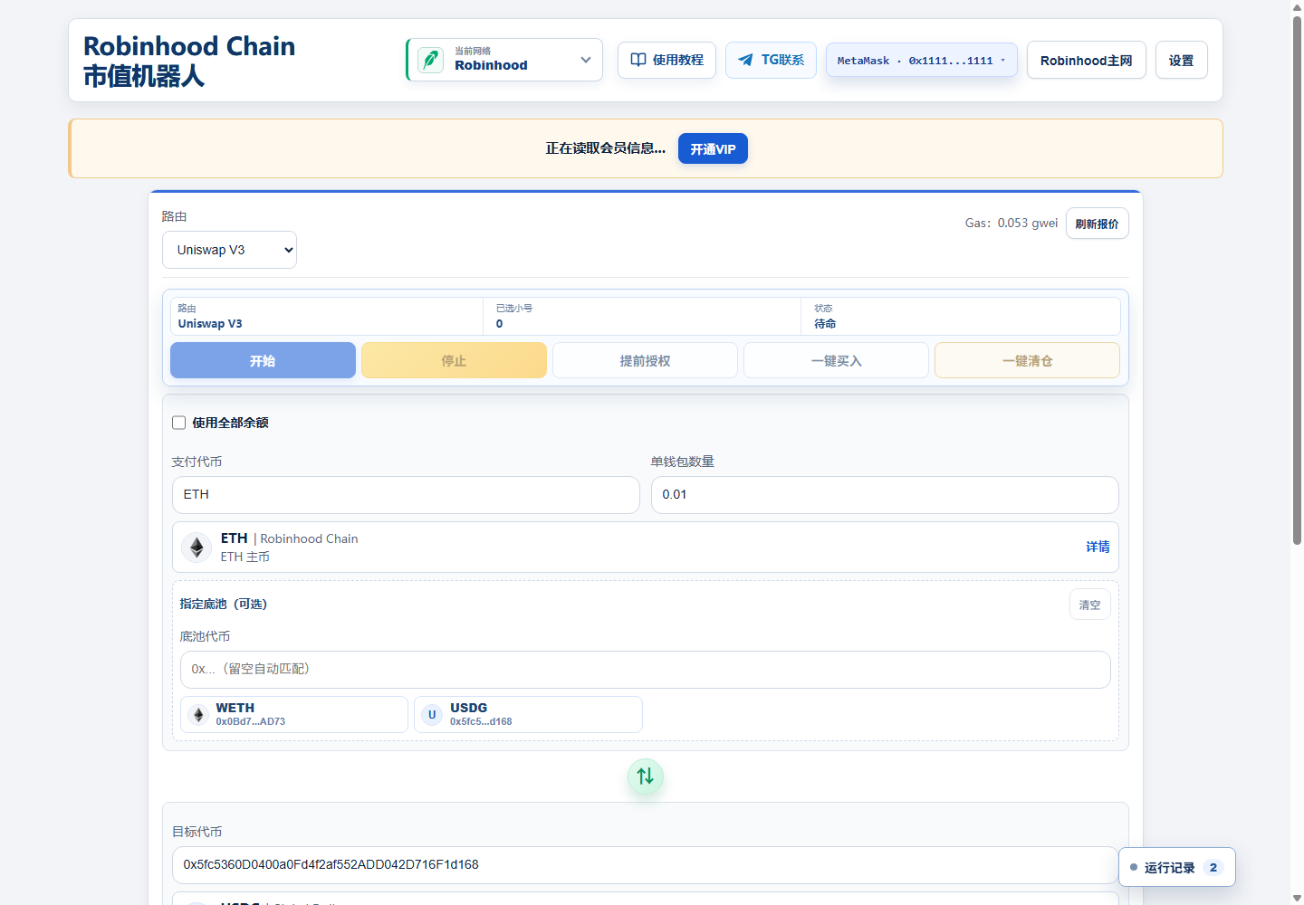 Robinhood Chain 市值管理工具工作区